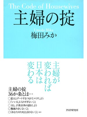 cover image of 主婦の掟